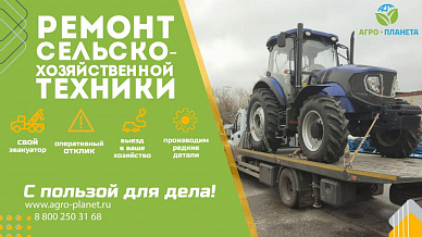 Сервис и ремонт сельхозтехники
